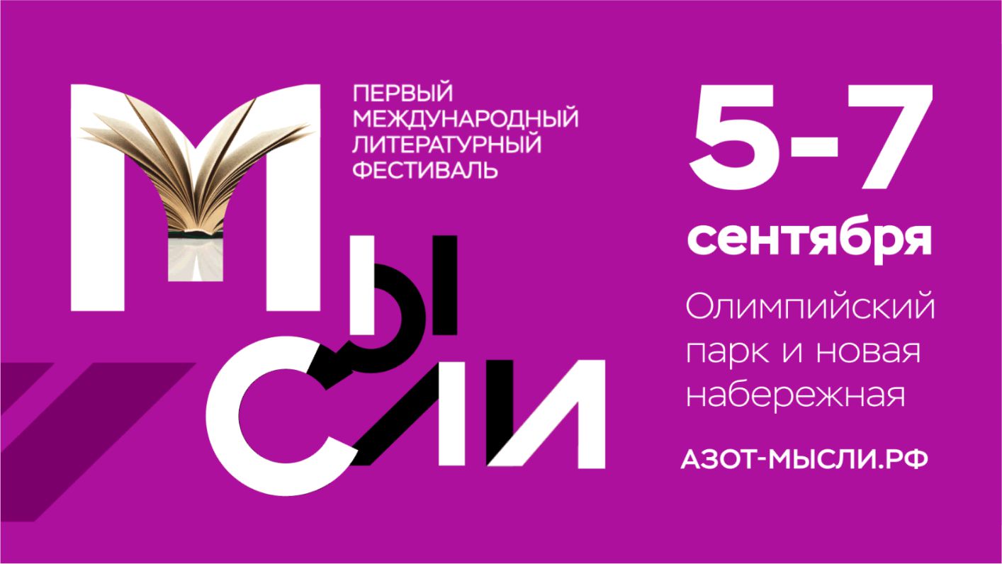 КАО «Азот» вновь порадует кузбассовцев «Мыслями»