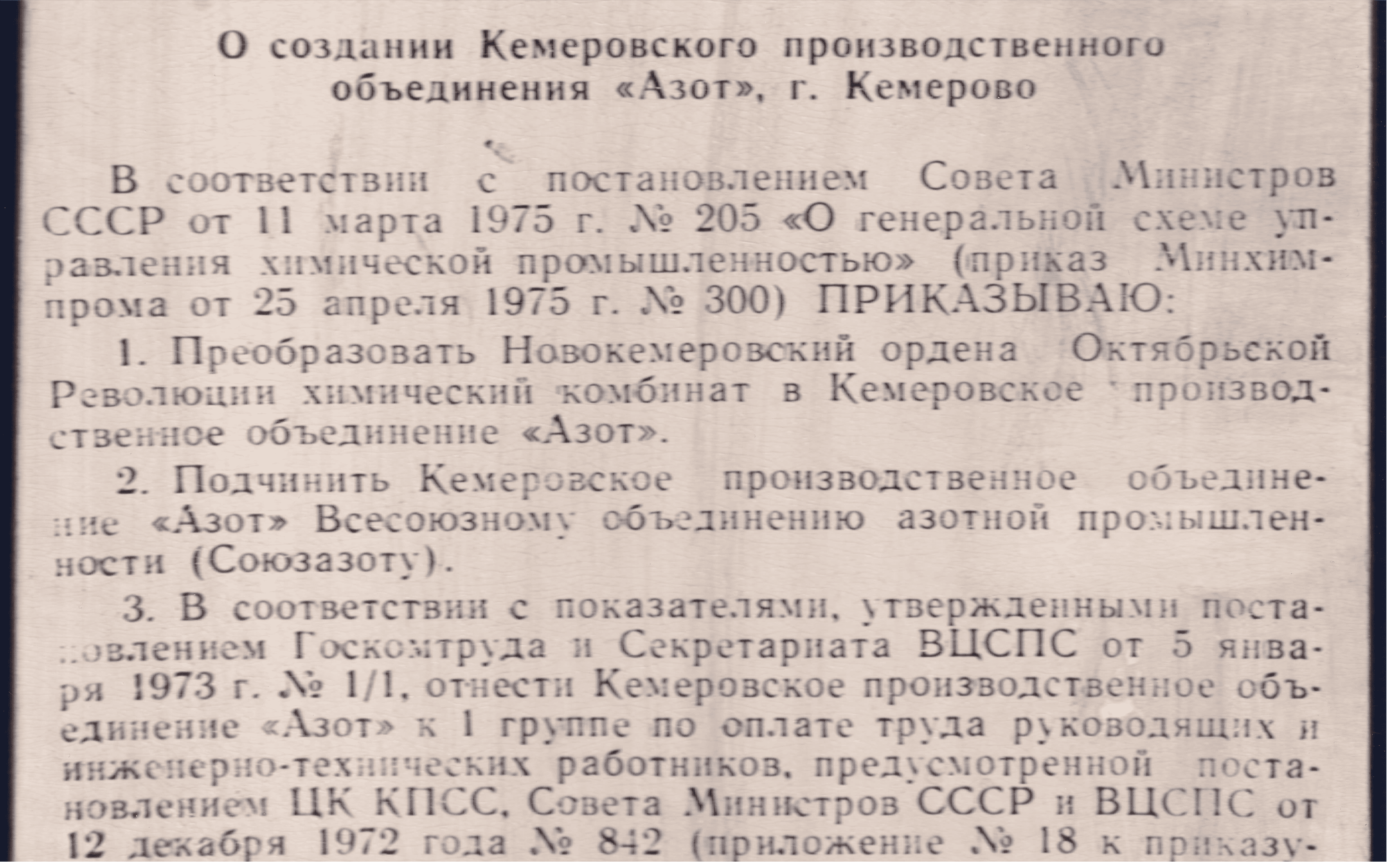 1975 год