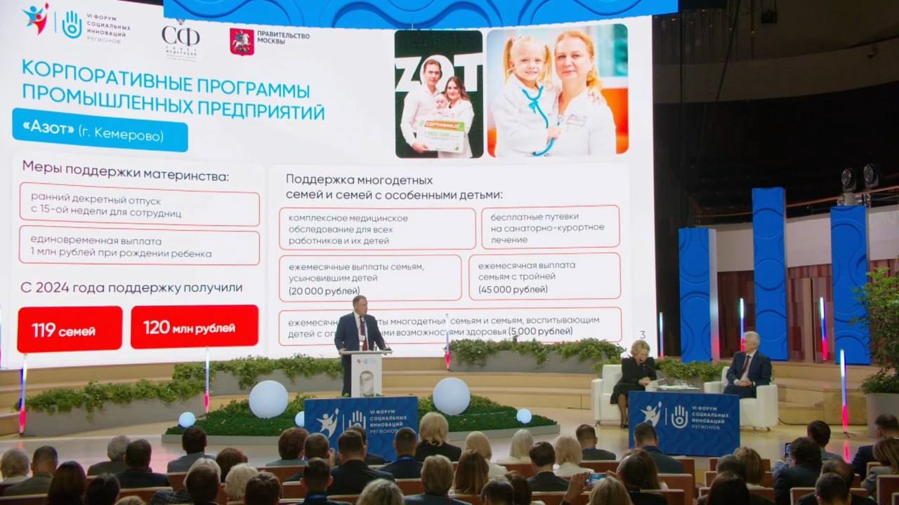 Сотрудники КАО «Азот» приняли участие в Форуме социальных инноваций регионов