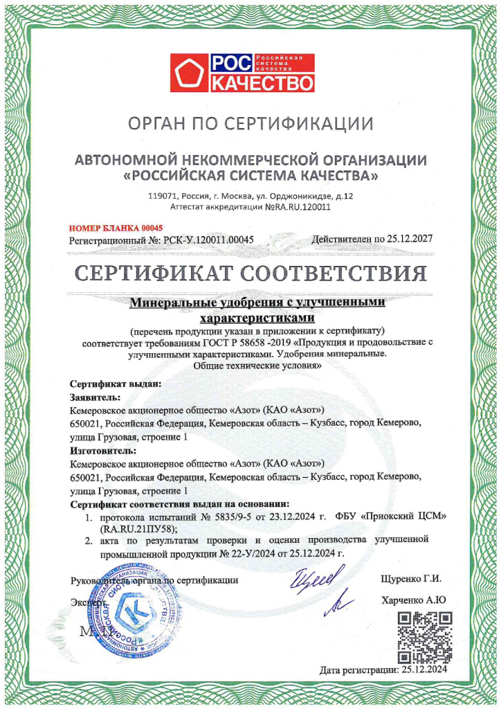Sertifikat_karbamid-1_page-0001.jpg